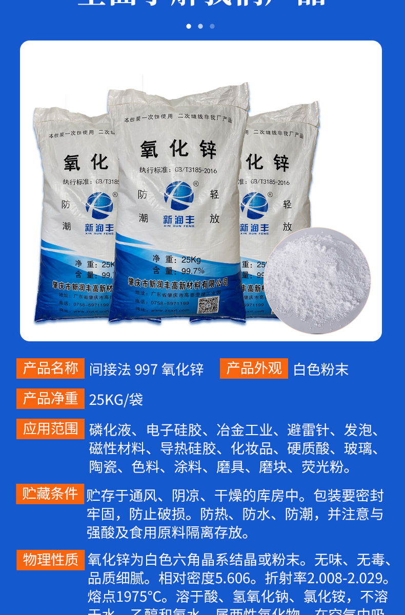 氧化鋅詳情_04.jpg
