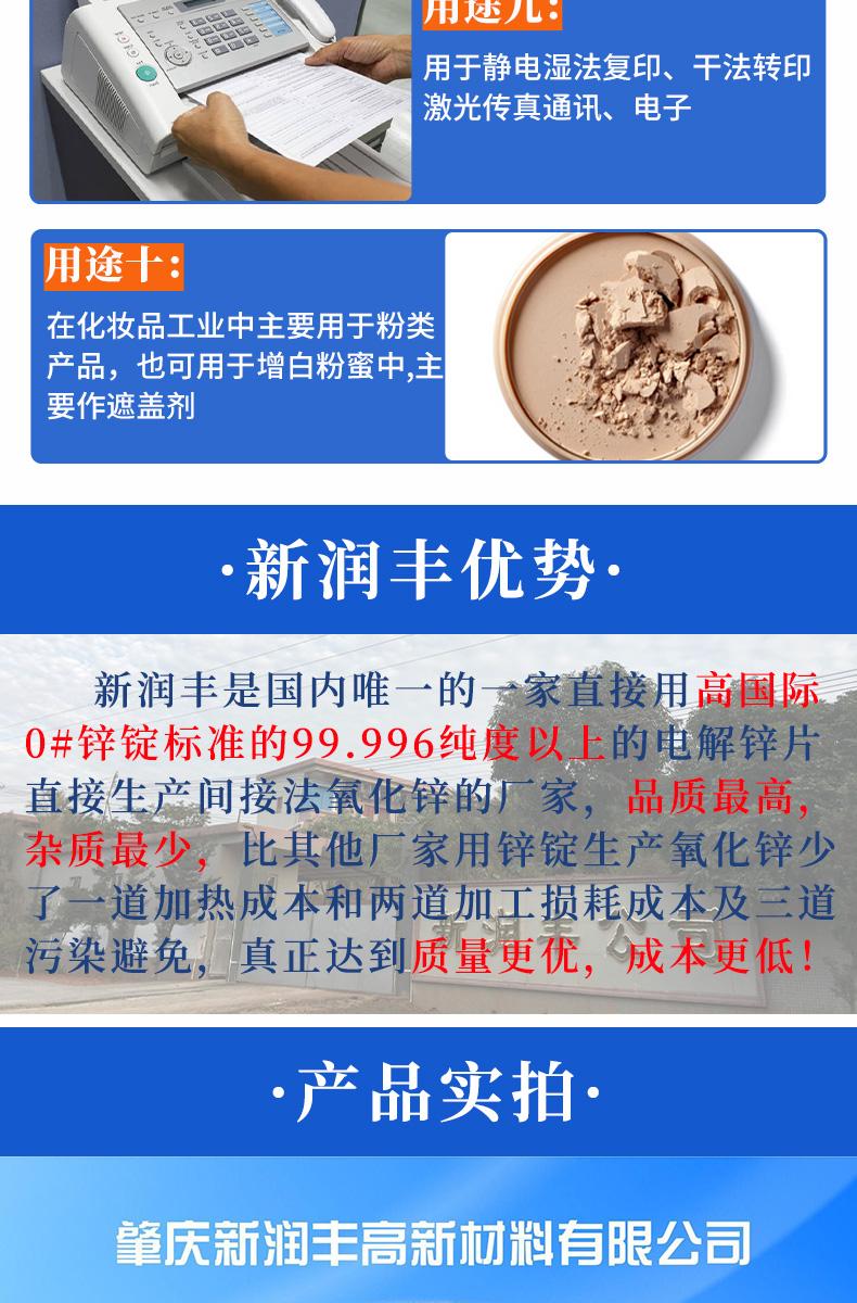 氧化鋅詳情_07.jpg