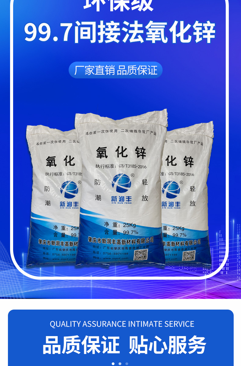 氧化鋅詳情_02.jpg