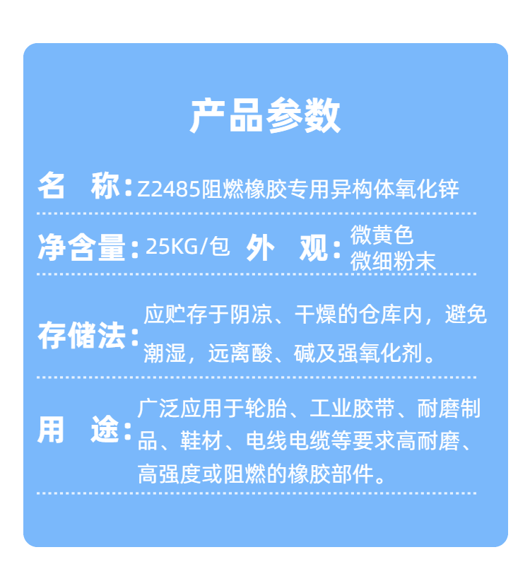 04z2485阻燃橡胶详情.png