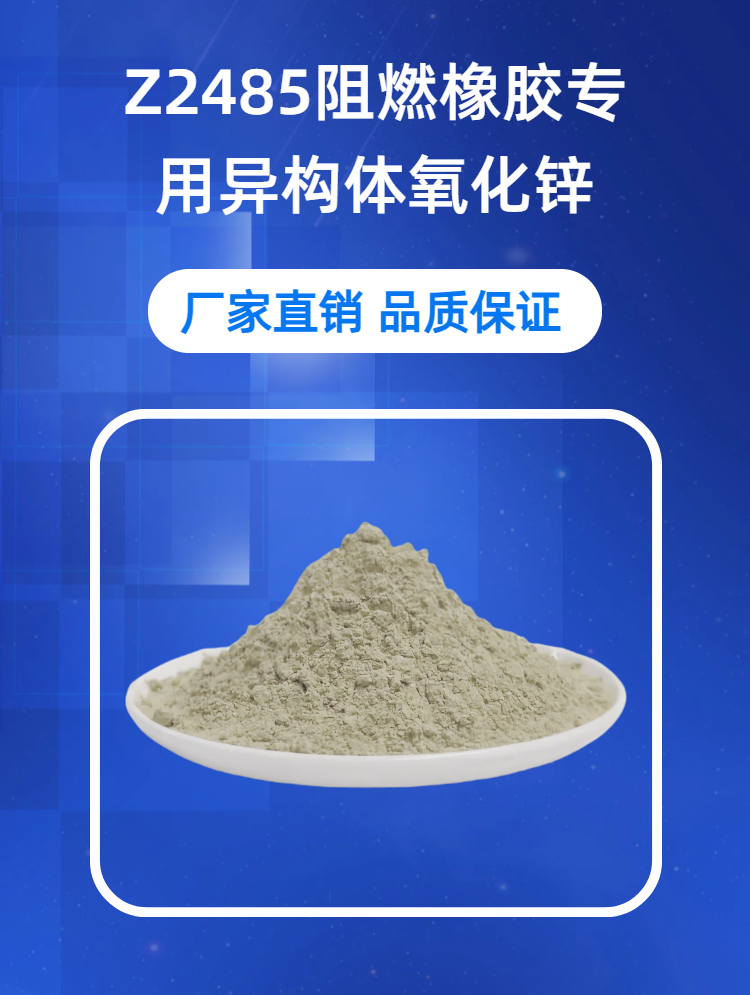 03z2485阻燃橡胶详情.png