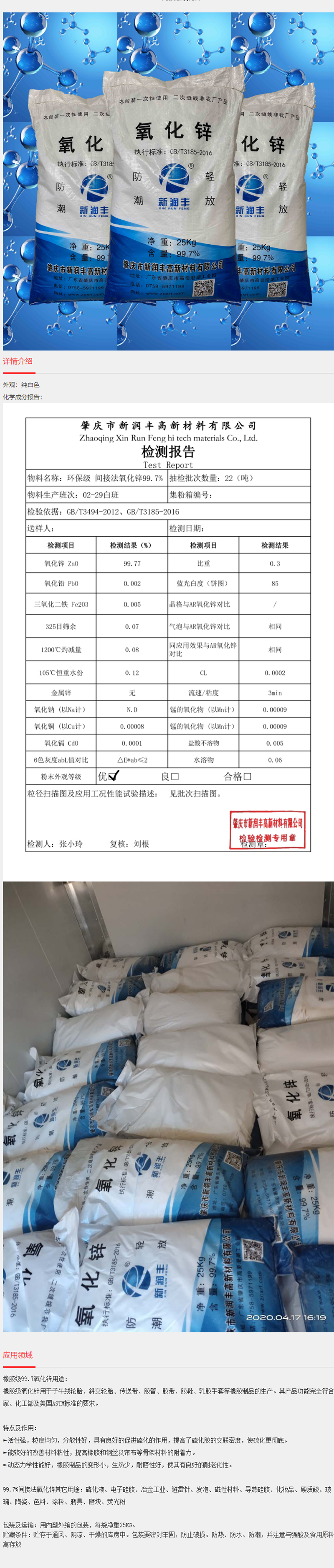鋅陶瓷氧化鋅_活性氧化鋅.png